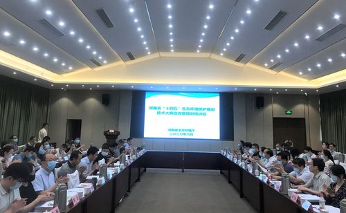 河南省十四五生态环境保护规划技术大纲咨询暨规划培训会议在郑州召开